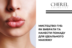 Мистецтво губ: Як вибрати та нанести помаду для ідеального макіяжу фото