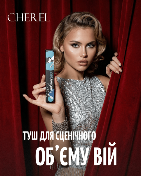 Туш для вій зі сценічним ефектом Cherel Cabaret SHOW Black 5028 &mdash; фото