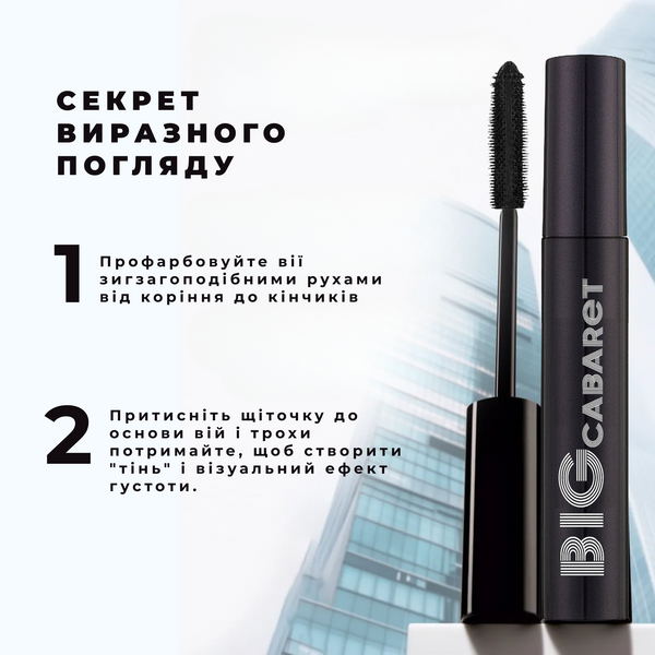 Тушь для ресниц Cabaret Big 15ml 2065 &mdash; фото