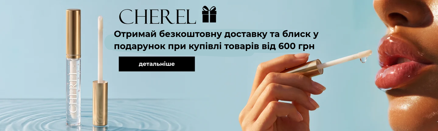 Блеск подарок от 600 категория