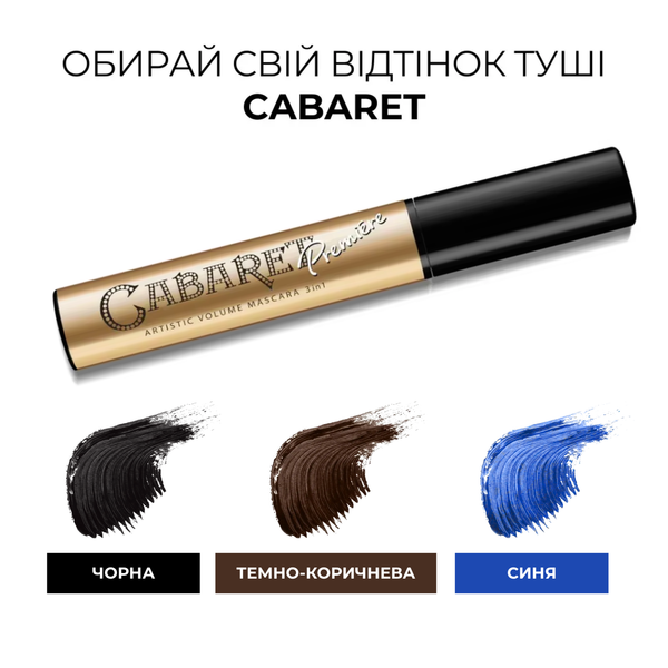 Тушь Cherel со сценическим эффектом Cabaret &laquo;Premiere&raquo; синяя 5097 &mdash; фото