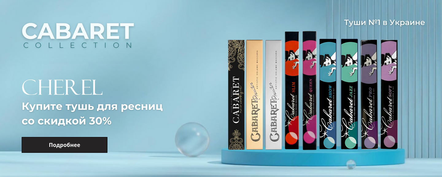 Всі Cabaret