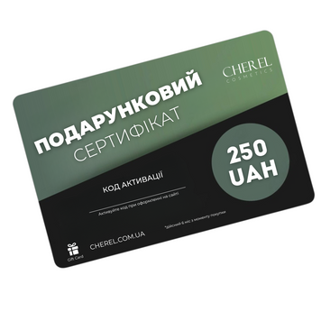 Електронний подарунковий сертифікат Cherel номіналом 250 грн card250 &mdash; фото