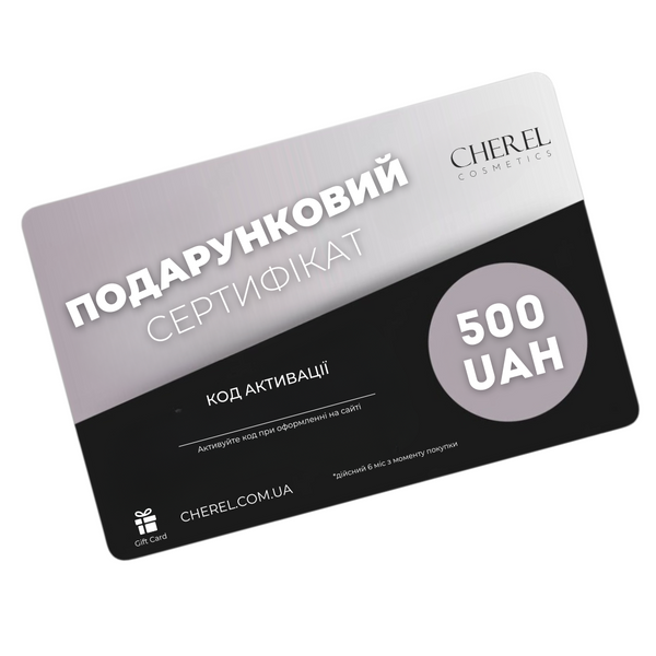 Електронний подарунковий сертифікат Cherel номіналом 500 грн card500 фото
