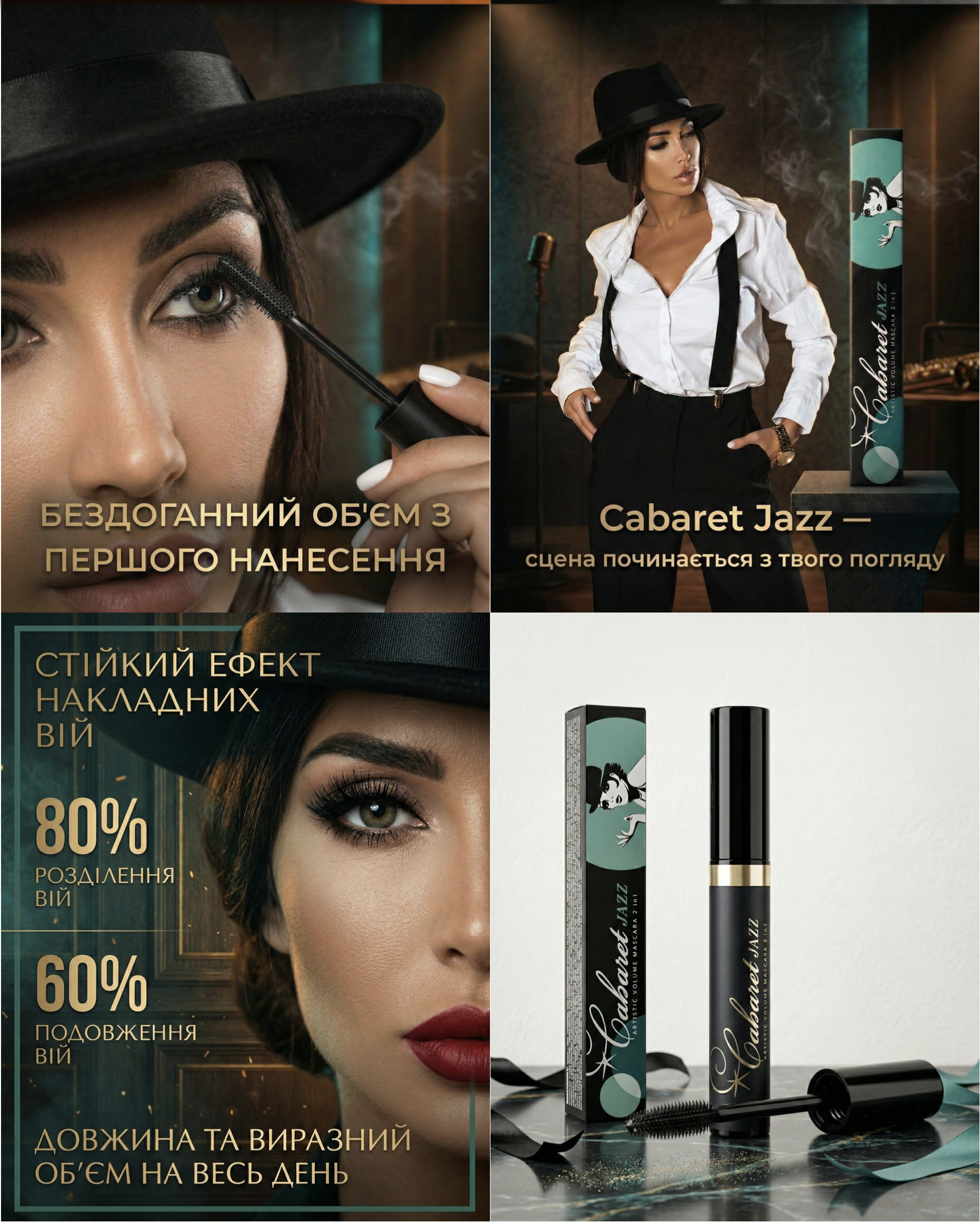 Купити Туш для вій зі сценічним ефектом Cherel Cabaret JAZZ Black